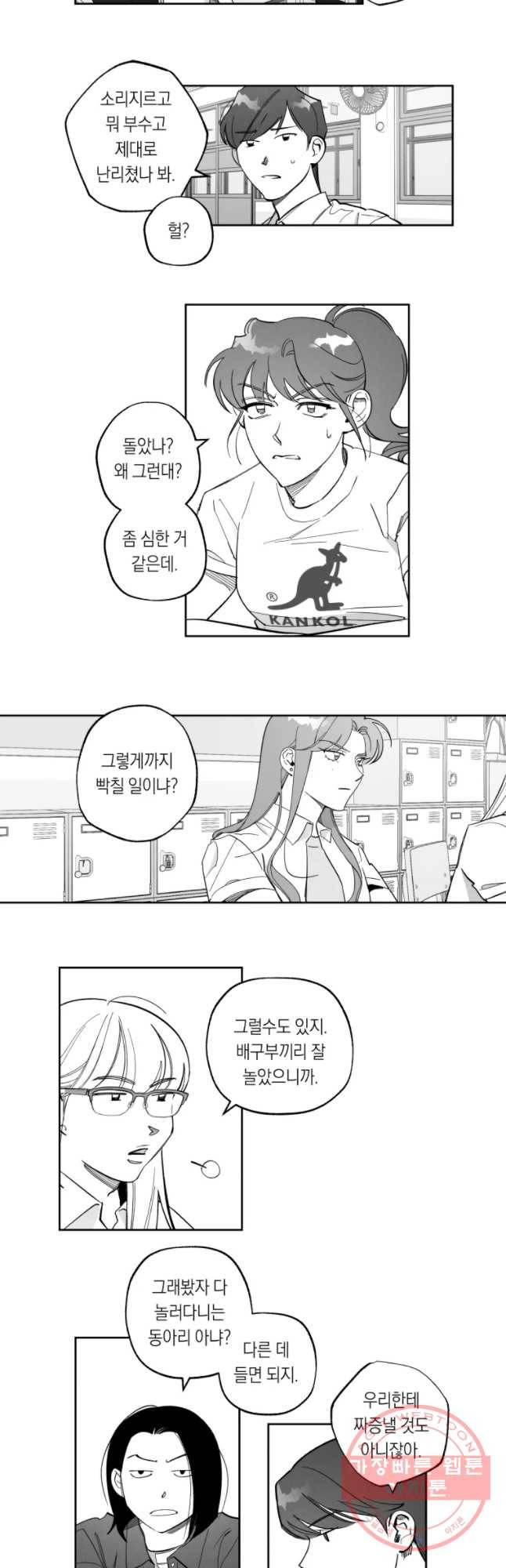 이대로 멈출 순 없다 73화 배구부 멸망의 날(2) 7