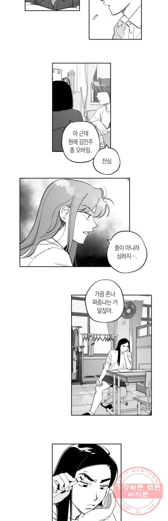 이대로 멈출 순 없다 73화 배구부 멸망의 날(2) 8