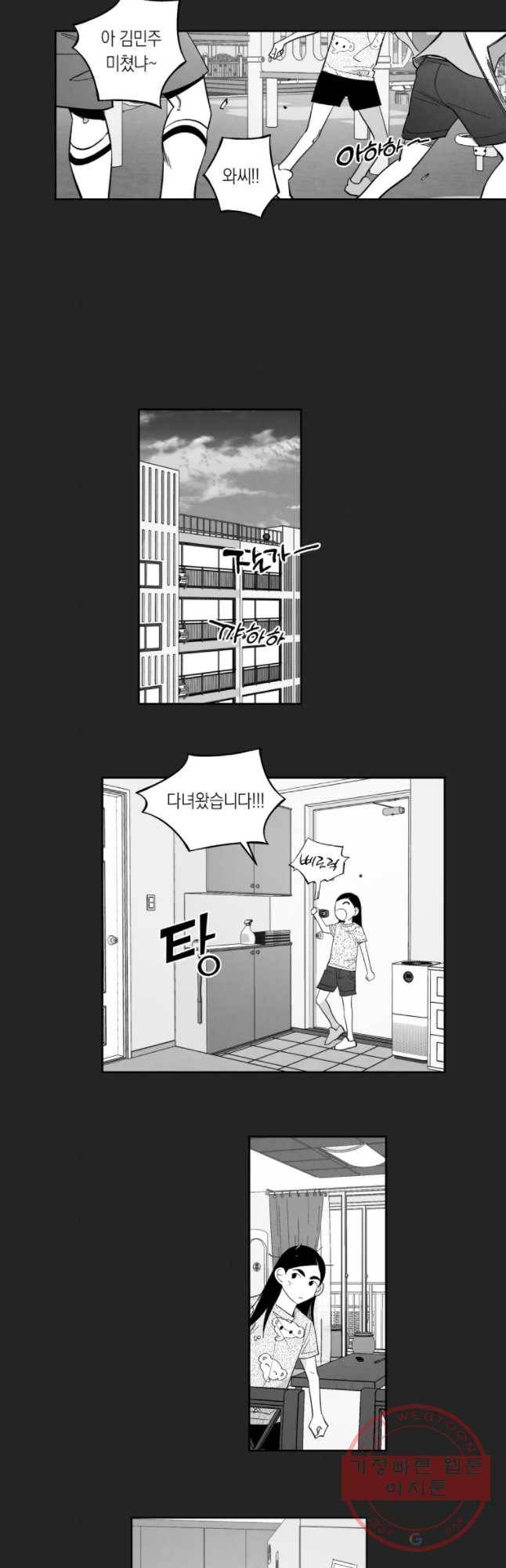 이대로 멈출 순 없다 73화 배구부 멸망의 날(2) 10