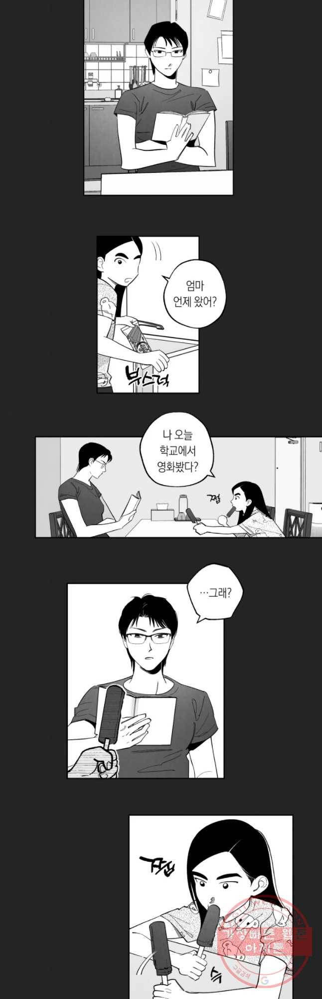 이대로 멈출 순 없다 73화 배구부 멸망의 날(2) 11