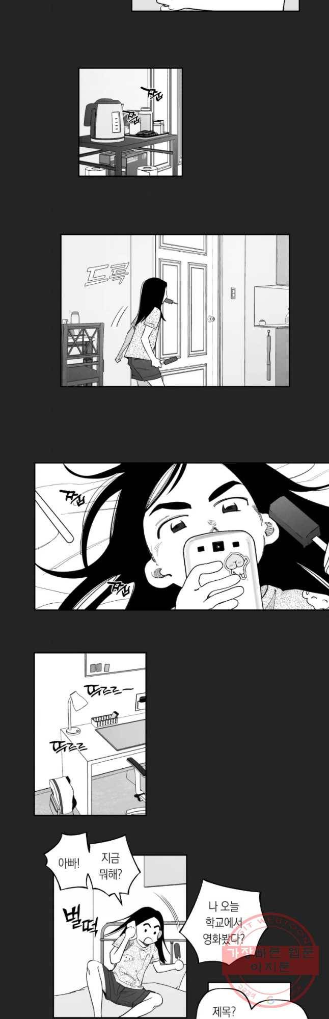 이대로 멈출 순 없다 73화 배구부 멸망의 날(2) 12