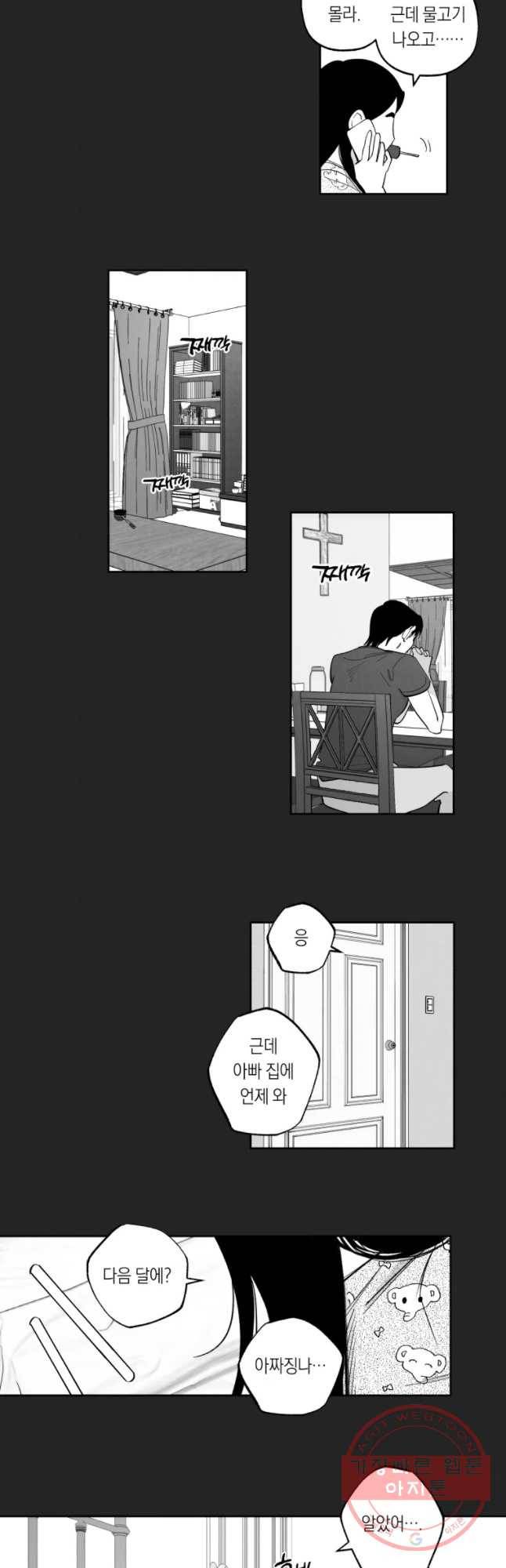 이대로 멈출 순 없다 73화 배구부 멸망의 날(2) 13