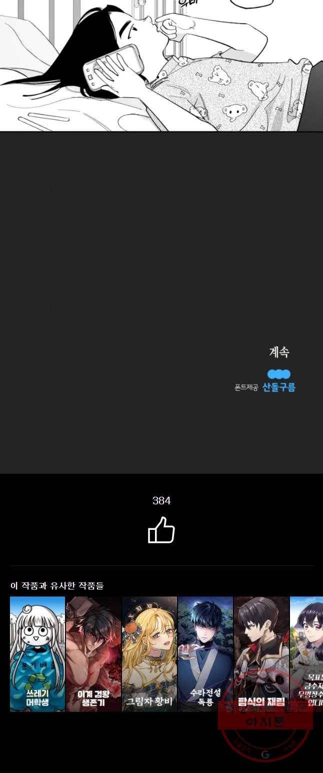 이대로 멈출 순 없다 73화 배구부 멸망의 날(2) 14