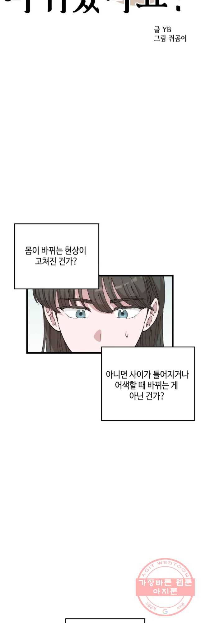환율이 바뀌었나요? 36화 7