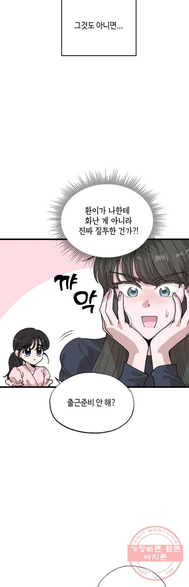 환율이 바뀌었나요? 36화 8