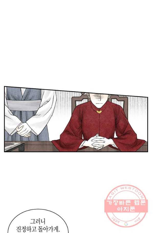 화화원행기 10화 2