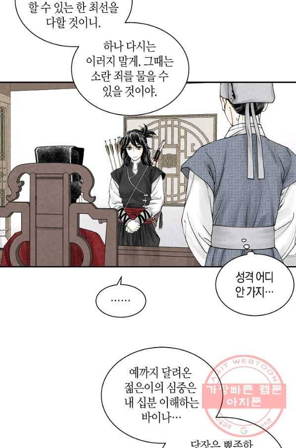 화화원행기 10화 3