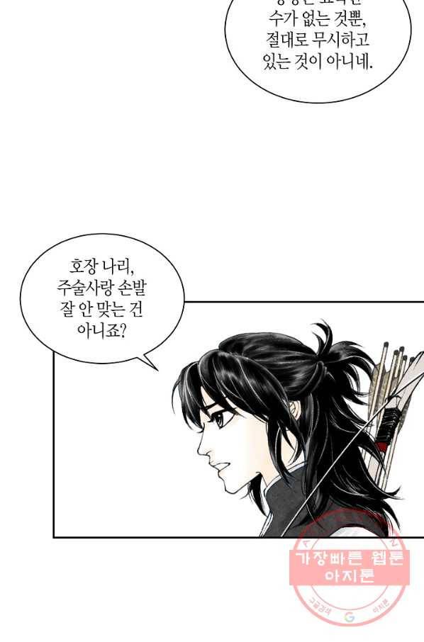화화원행기 10화 4