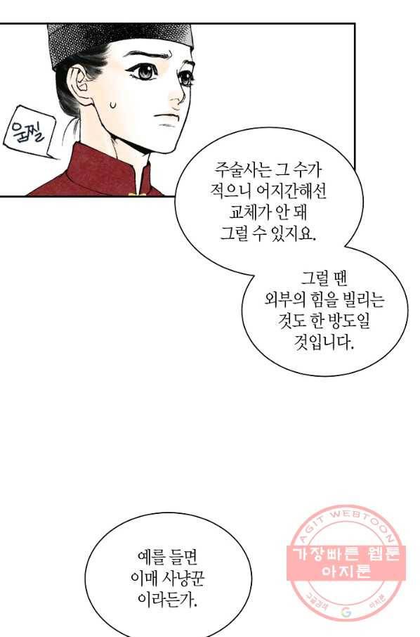화화원행기 10화 5