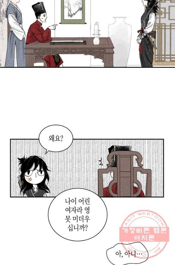 화화원행기 10화 7