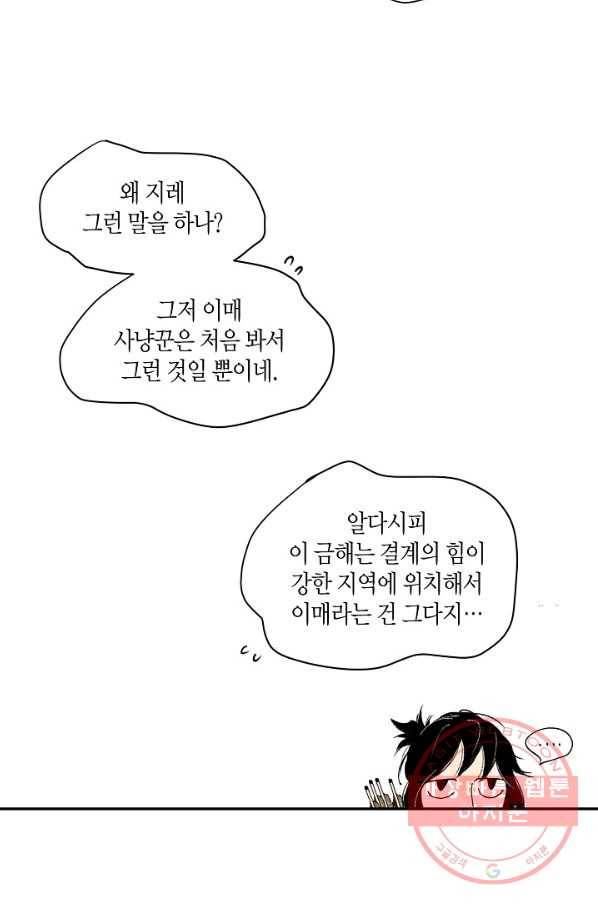 화화원행기 10화 8