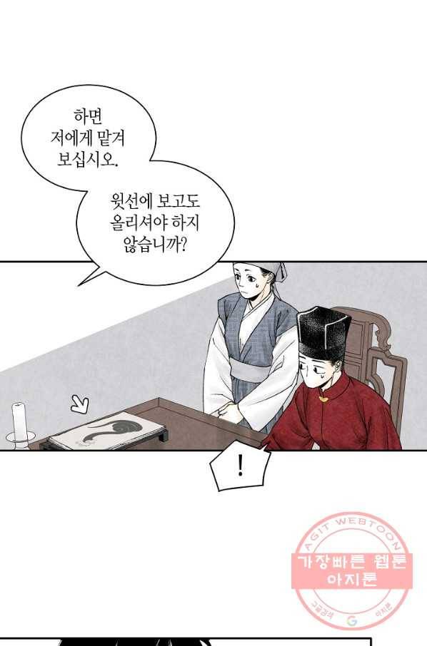 화화원행기 10화 9