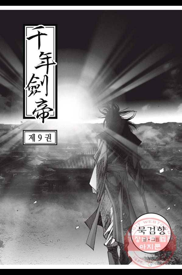 천년검제 26화 2