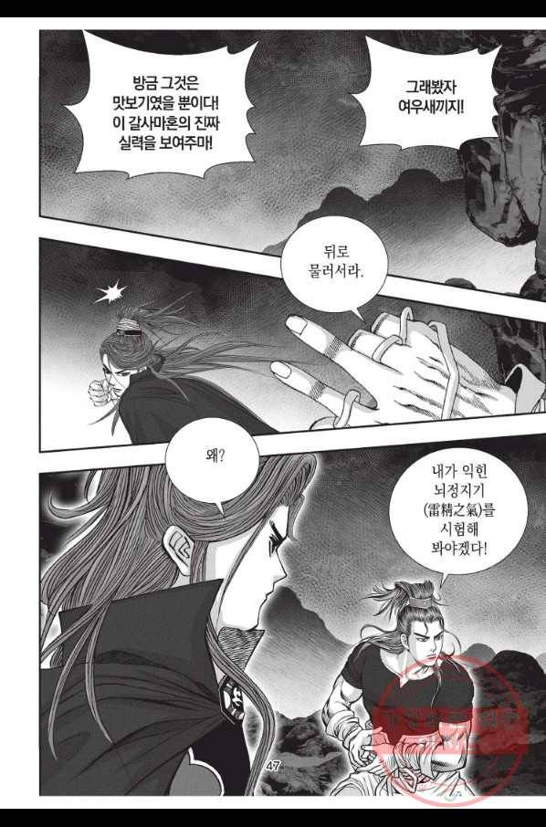 천년검제 26화 10
