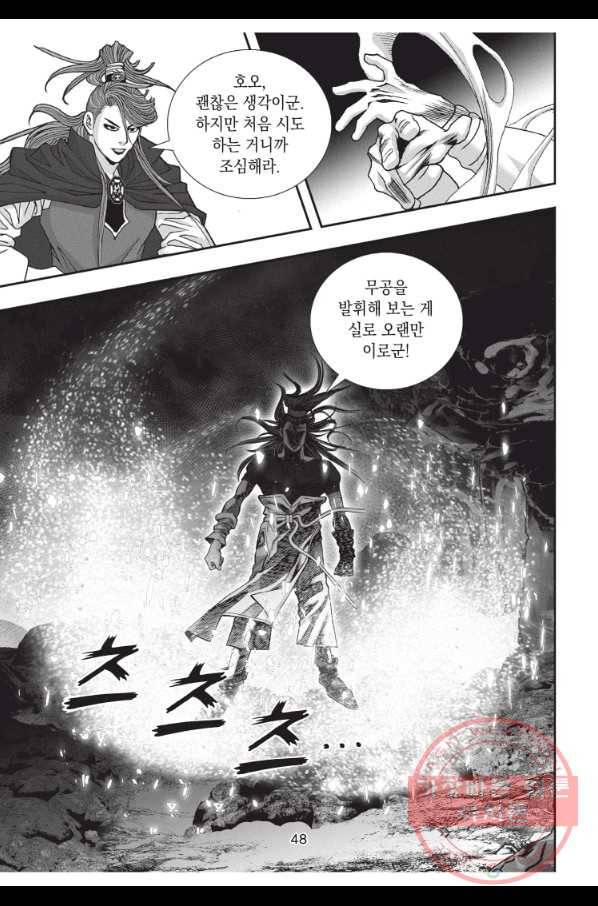 천년검제 26화 11
