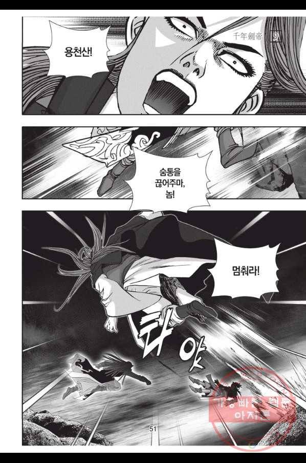 천년검제 26화 14