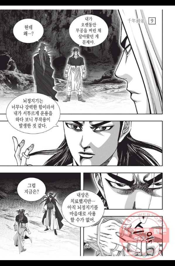천년검제 26화 29