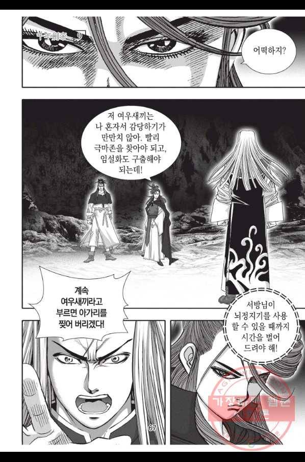 천년검제 26화 30
