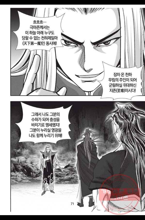 천년검제 26화 34