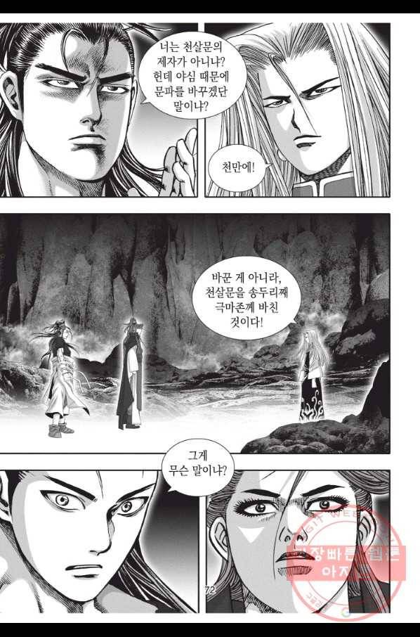 천년검제 26화 35