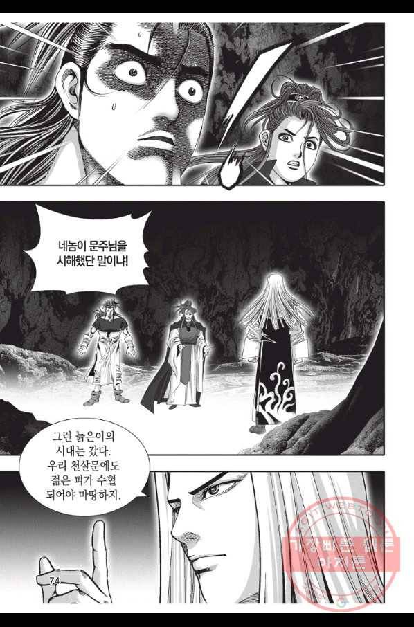 천년검제 26화 37
