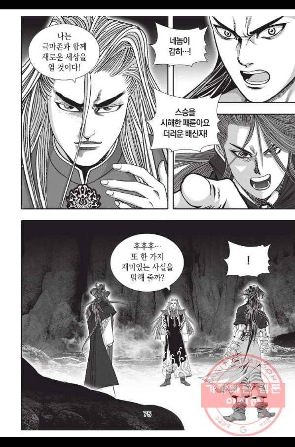 천년검제 26화 38