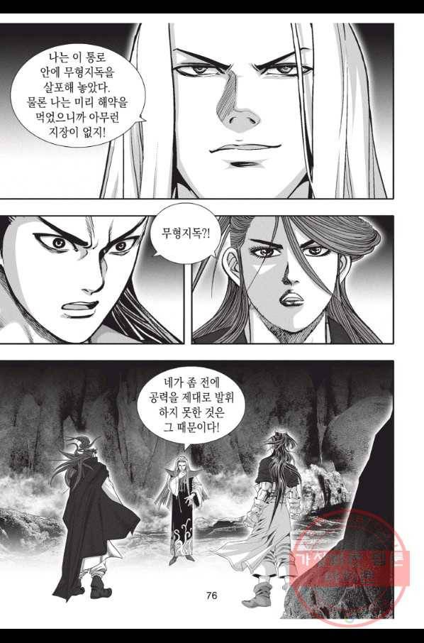 천년검제 26화 39