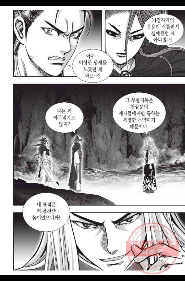 천년검제 26화 40