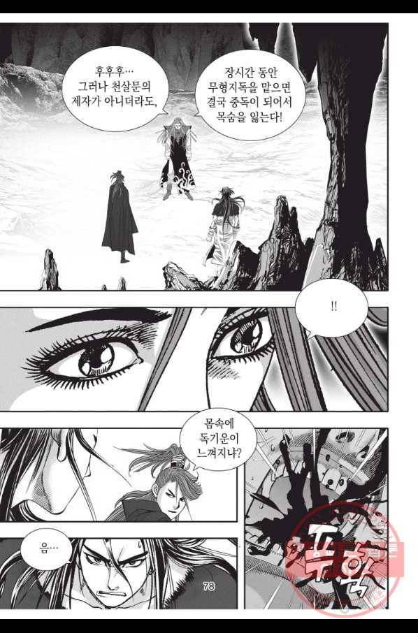 천년검제 26화 41