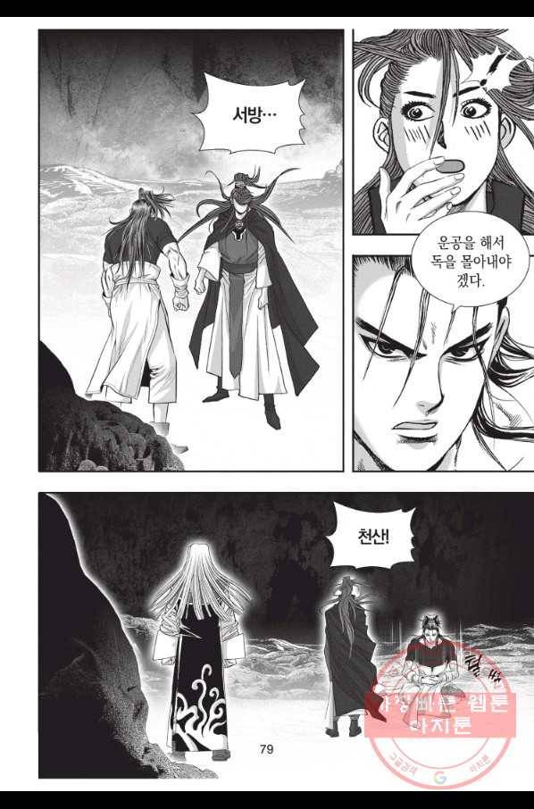 천년검제 26화 42
