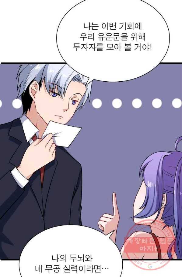 먼치킨 육아일기 41화 6
