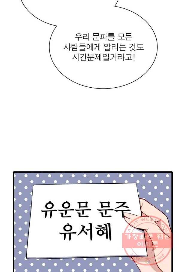 먼치킨 육아일기 41화 7