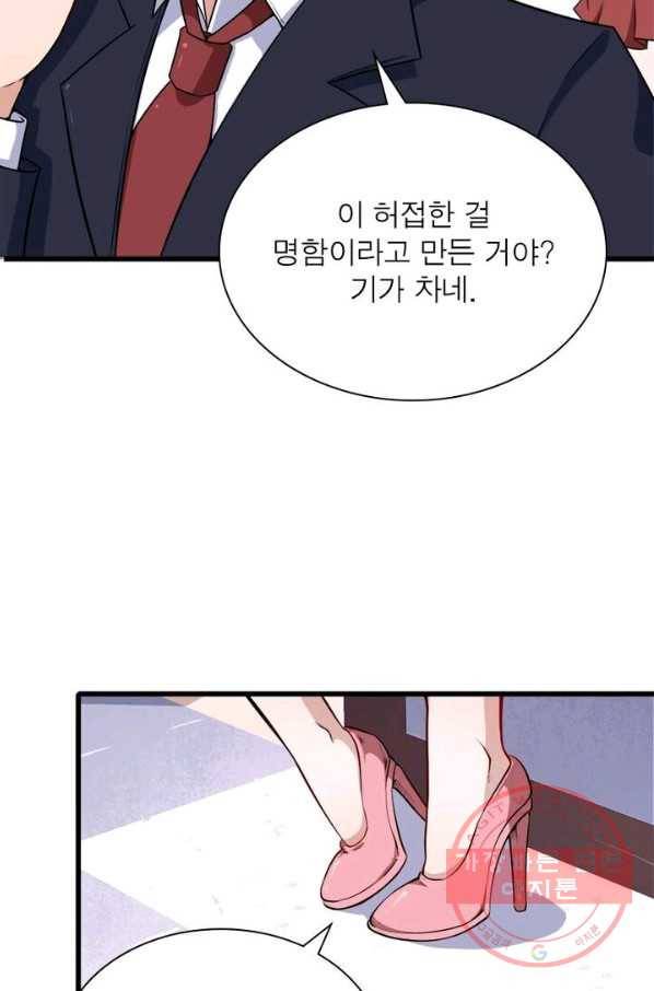 먼치킨 육아일기 41화 9