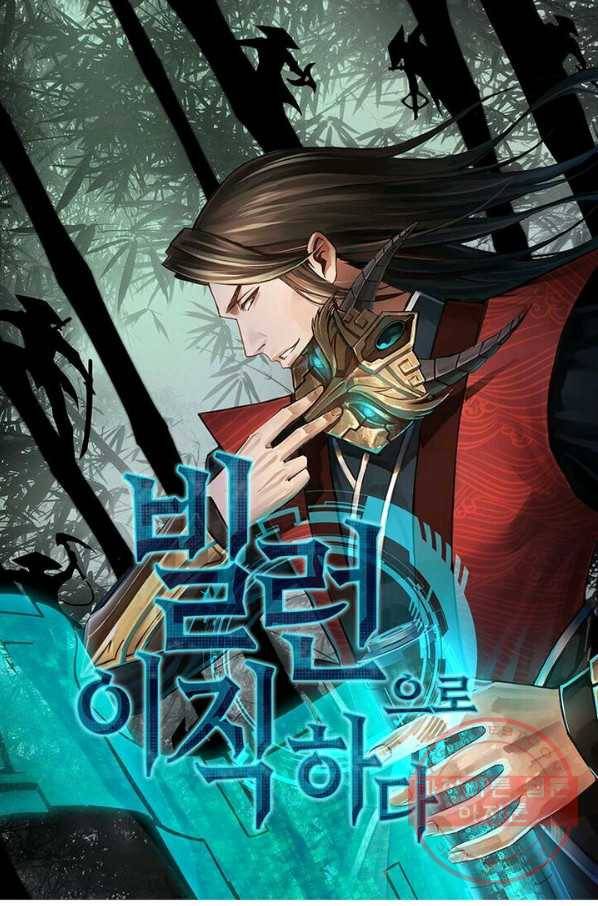빌런으로 이직하다 16화 1