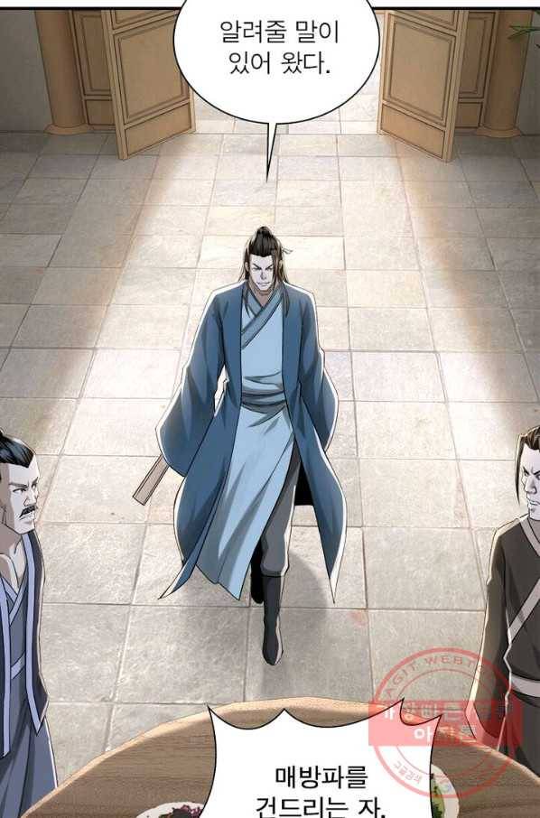 빌런으로 이직하다 16화 3