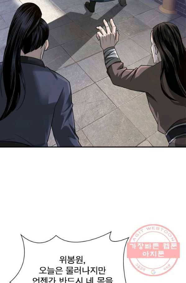 빌런으로 이직하다 16화 10