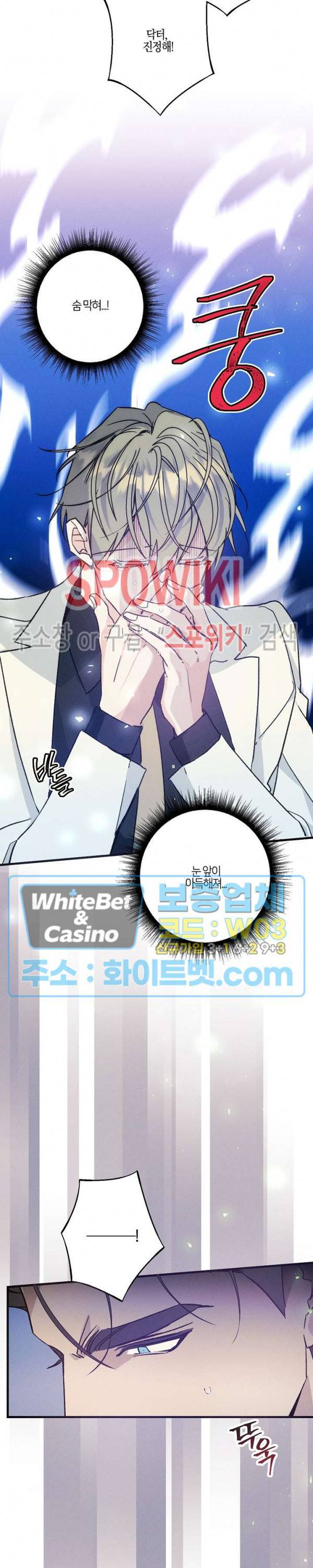 코드네임 : 미스트 35화 2