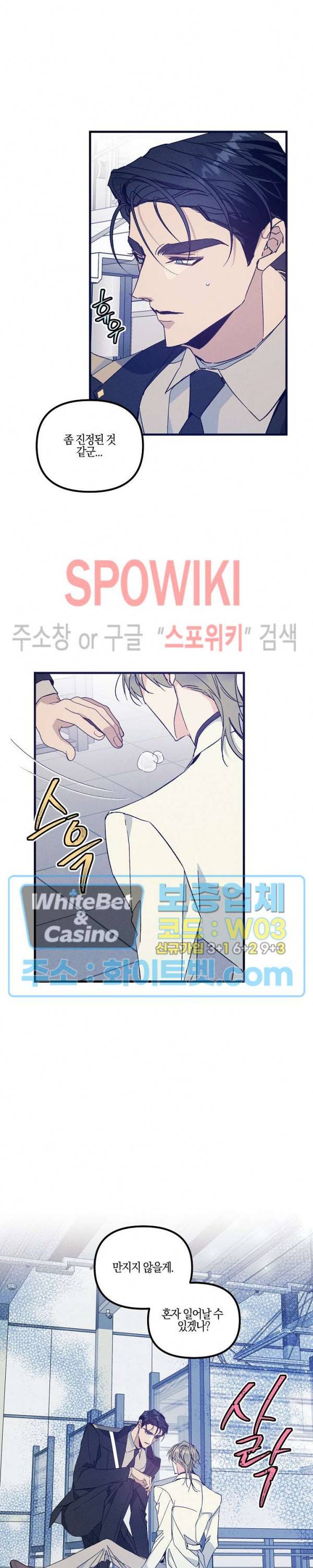 코드네임 : 미스트 35화 6