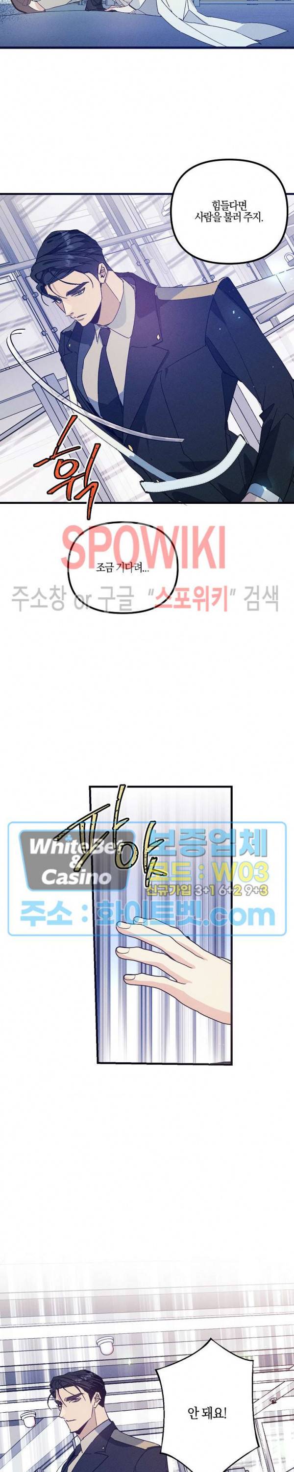 코드네임 : 미스트 35화 7
