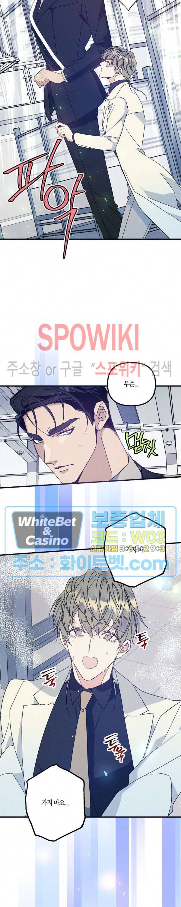 코드네임 : 미스트 35화 8