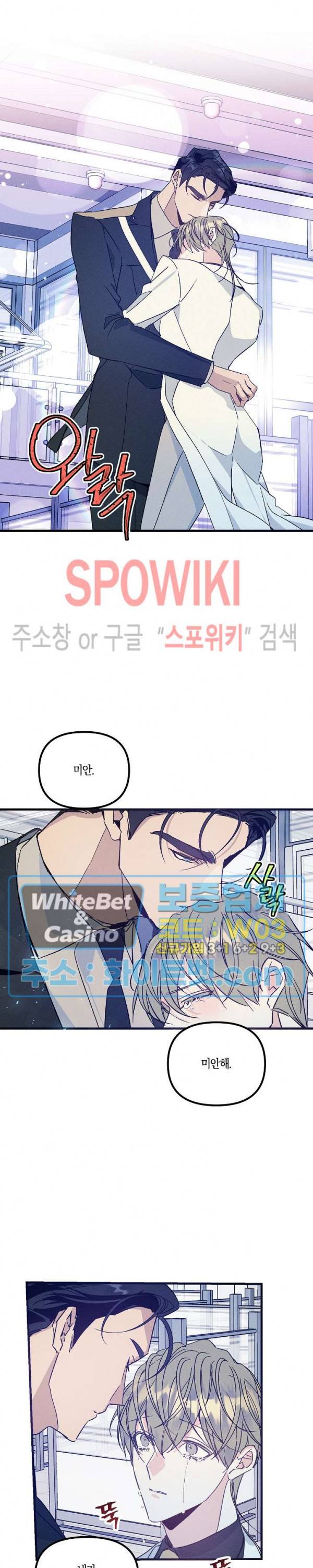 코드네임 : 미스트 35화 10
