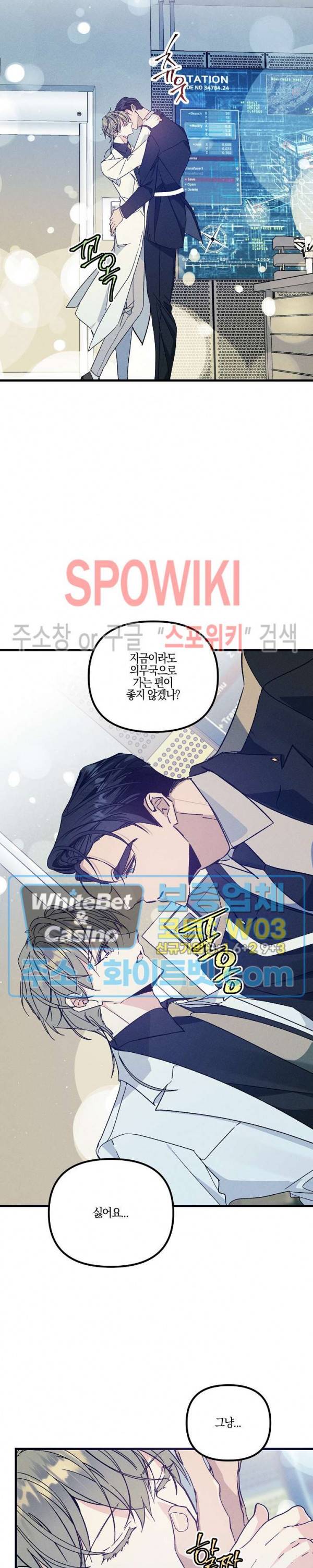 코드네임 : 미스트 35화 14