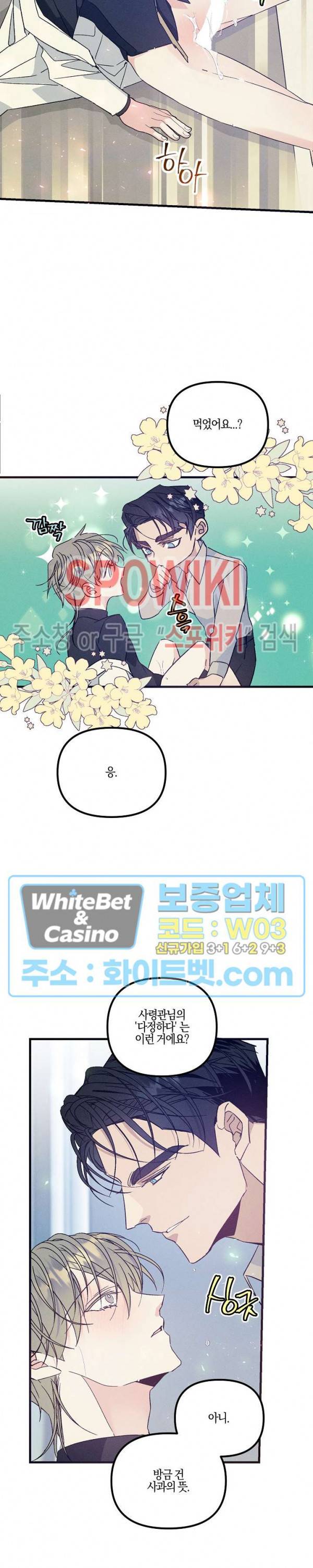 코드네임 : 미스트 35화 23