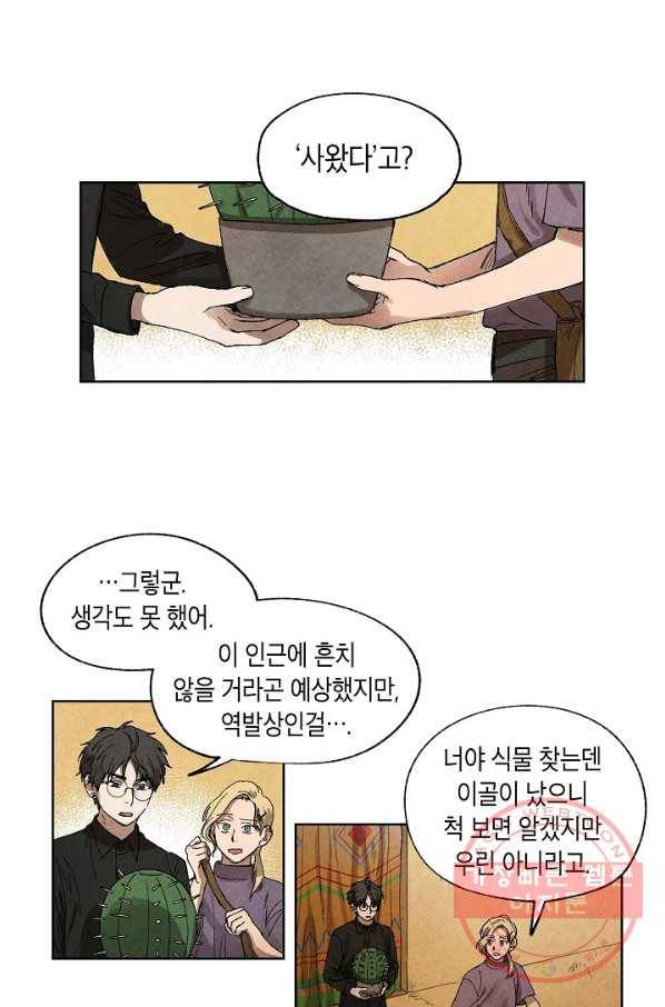 식물인간 7화 1