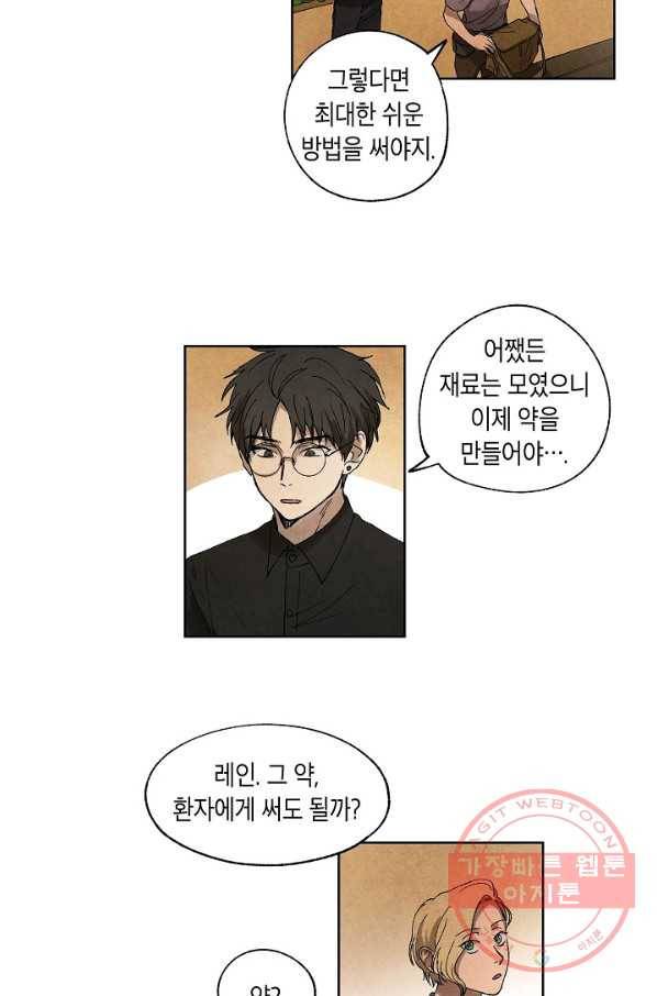 식물인간 7화 2
