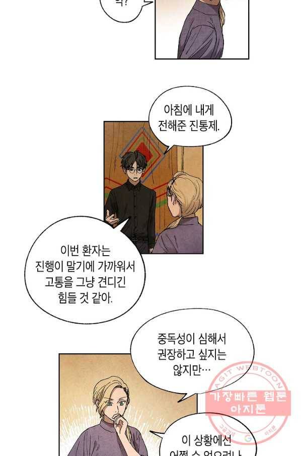 식물인간 7화 3