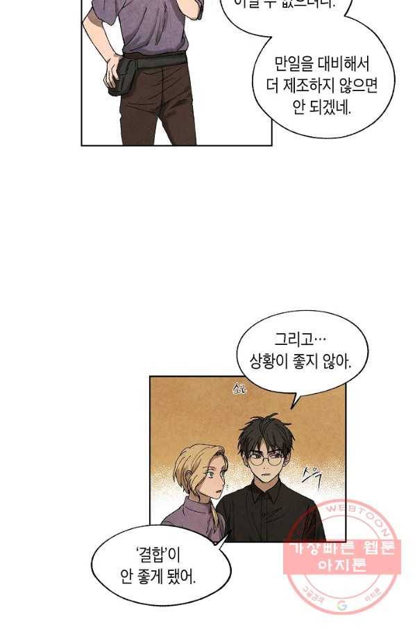 식물인간 7화 4