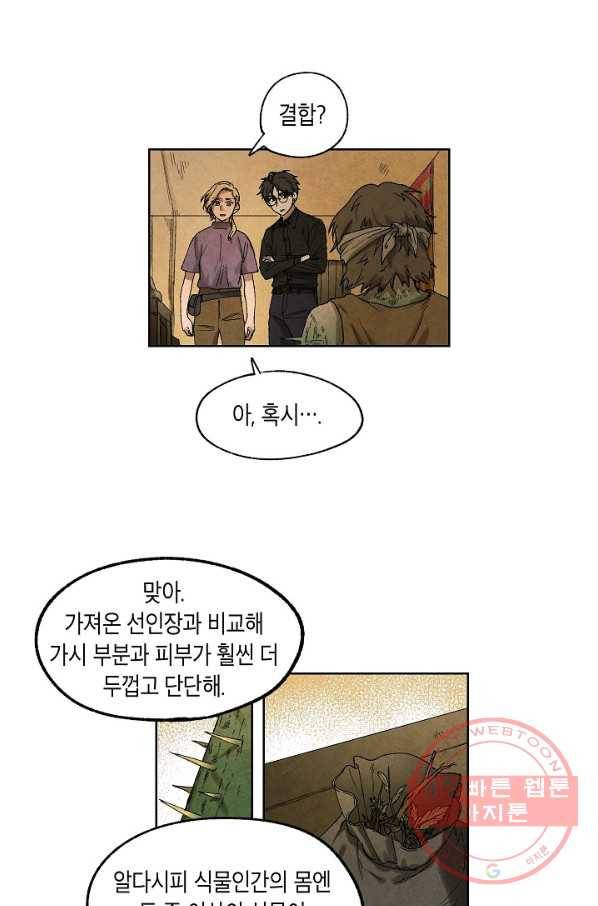 식물인간 7화 5