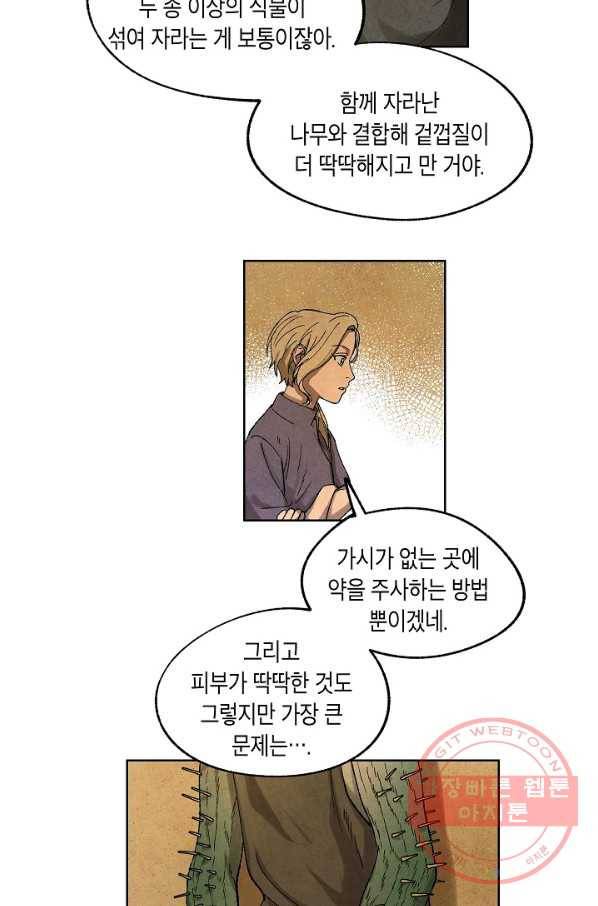 식물인간 7화 6