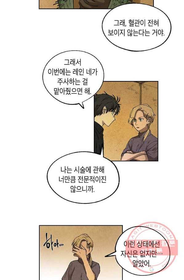 식물인간 7화 7